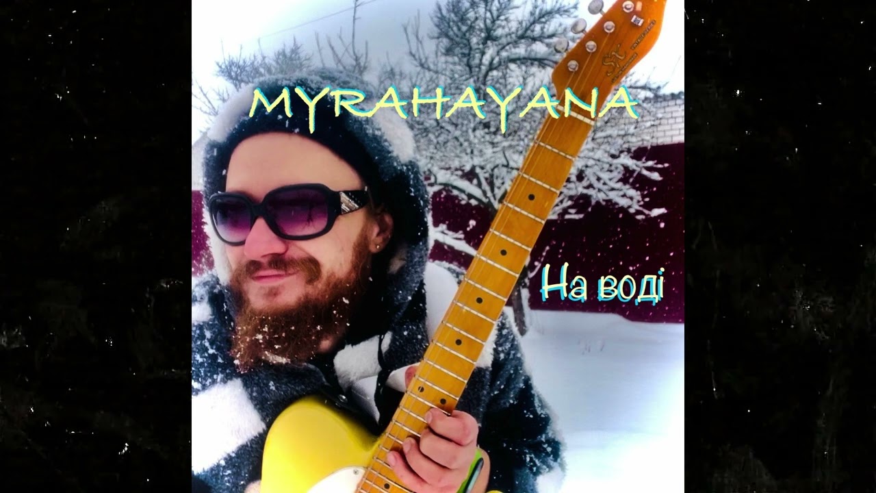 MYRAHAYANA  - На воді