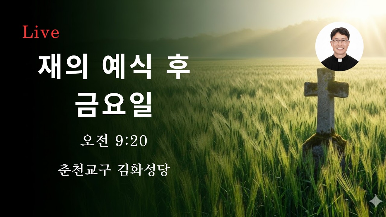 2026년 2월 20일, 재의 예식 후 금요일   #가톨릭미디어문화 #강론 #복음묵상