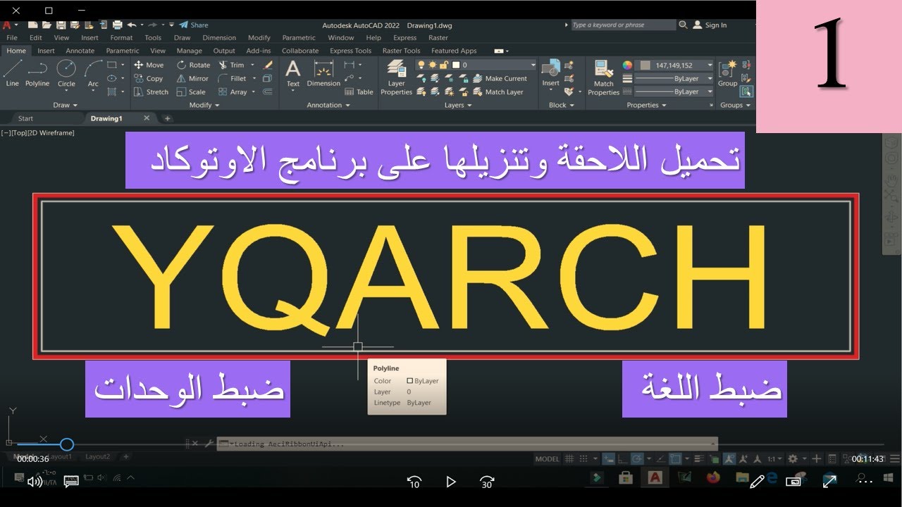 ـ YQarchـ تحميل الأداة YQarch وتنزيلها على برنامج الاوتوكاد وضبط اللغة والوحدات