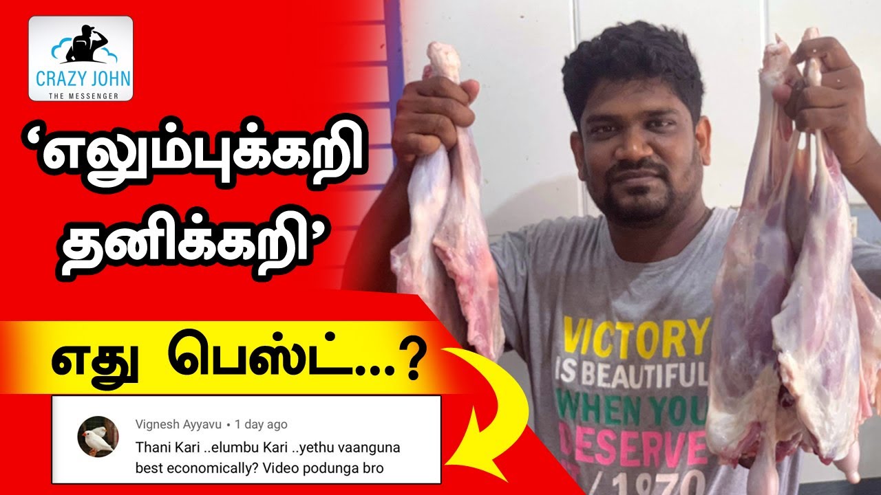 எலும்பு கறி vs தனிகறி எது best? Best sheep cutting … 