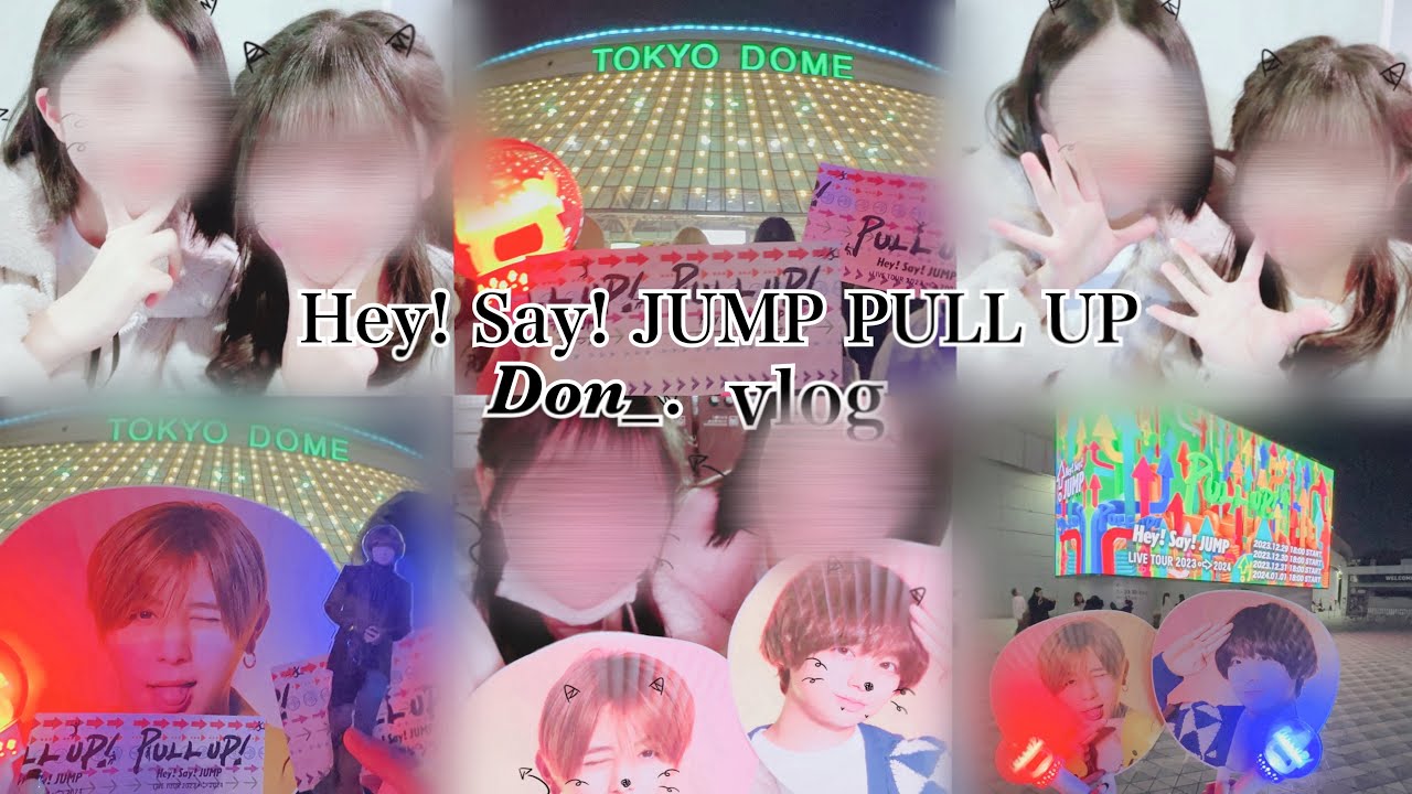 Hey! Say! JUMP PULL UP/ いのやま参戦/東京ドーム/ジャニオタvlog/学生ジャニオタ/