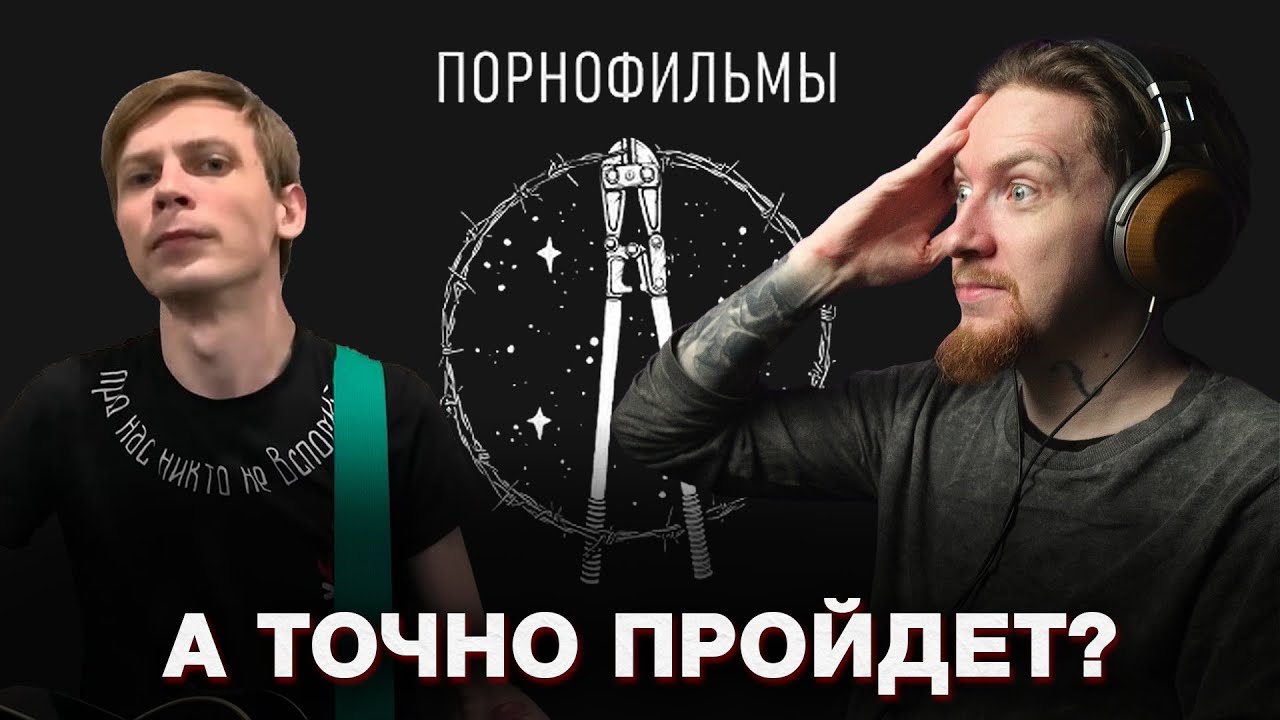 НЮБЕРГ разбирает Порнофильмы - Это пройдёт