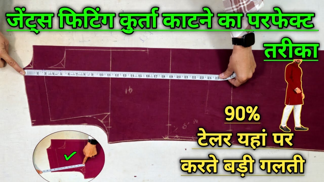 जेंट्स फिटिंग कुर्ता काटने का परफेक्ट तरीका | 41 chest fitting kurta cutting