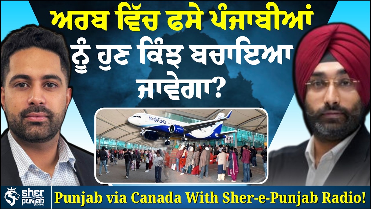 ਅਰਬ ਦੇਸ਼ਾਂ ‘ਚ ਫਸੇ ਪੰਜਾਬੀ | ਹੁਣ ਕਿਵੇਂ ਹੋਵੇਗੀ ਰਾਹਤ ਤੇ ਰੈਸਕਿਊ ਕਾਰਵਾਈ? | Latest Update