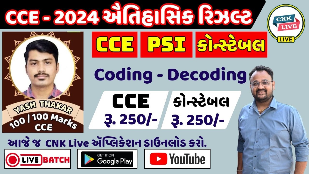 CODING - DECODING PART-2 | REASONING | PSI - CONSTABLE - CCE |#policebharati2026#constable