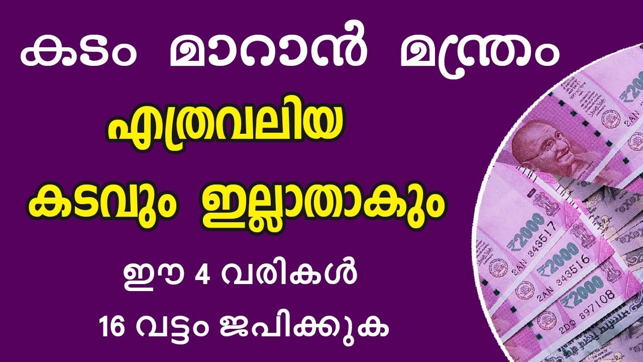 കടബാധ്യതകൾ മാറാനൊരു മന്ത്രം | Malayalam Jyothisham |  Asia Live TV | Online Astrologer