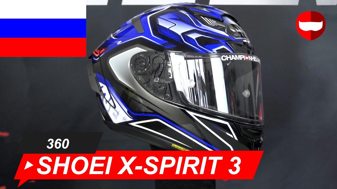 шлем Shoei X-Spirit 3 Aerodyne TC-2 - ChampionHelmets.com