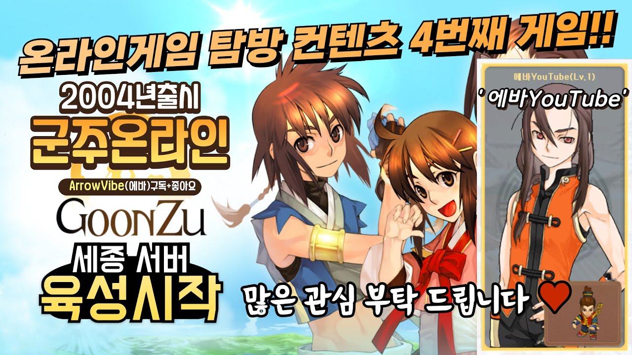 온라인게임 탐방 네번째 '군주온라인' / 군주는 화요일이 점검이네유 신기하네.. 퀘스트밀면서 100렙일단 빠르게 찍어보겠습니당