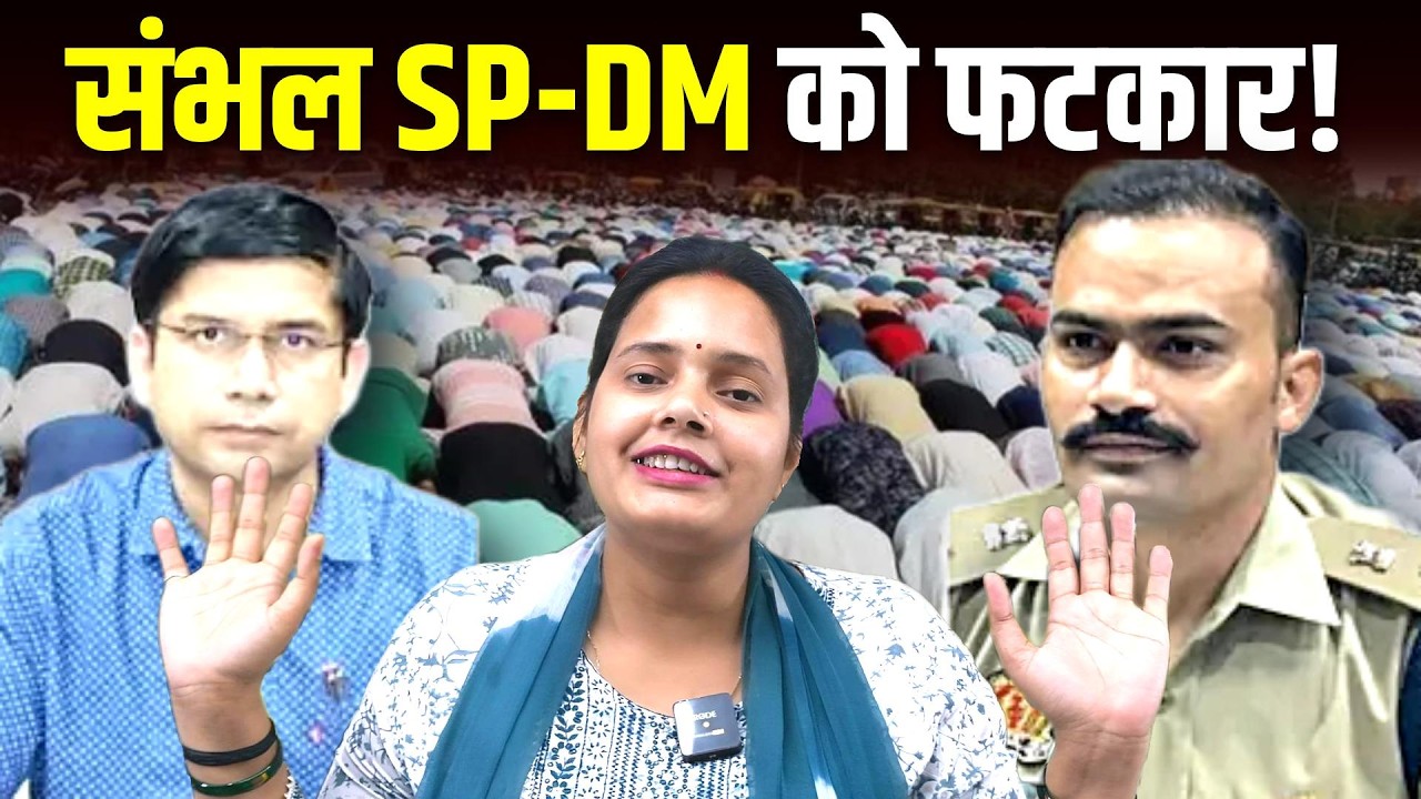 Sambhal Namaz Controversy: हाईकोर्ट ने DM-SP की लगा दी क्लास, कहा- 'इस्तीफा दे दें'