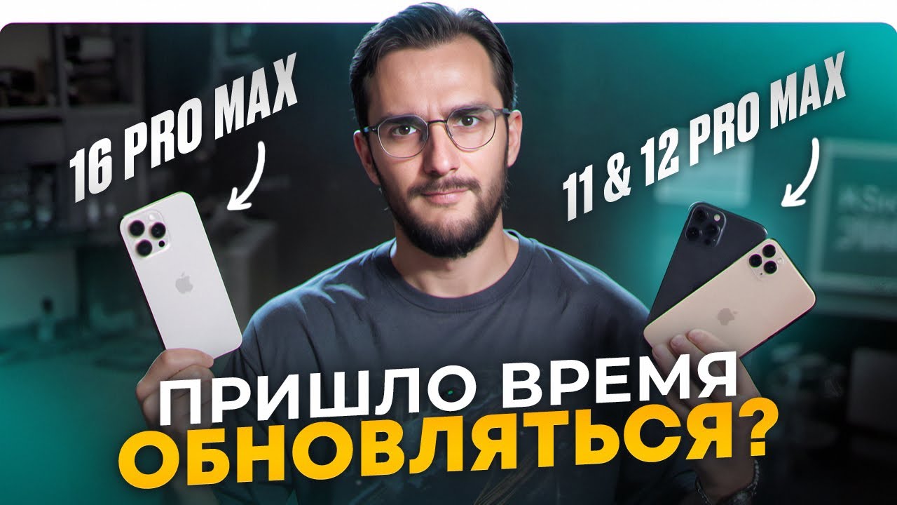 iPhone 11 Pro Max & 12 Pro Max VS iPhone 16 Pro Max. 