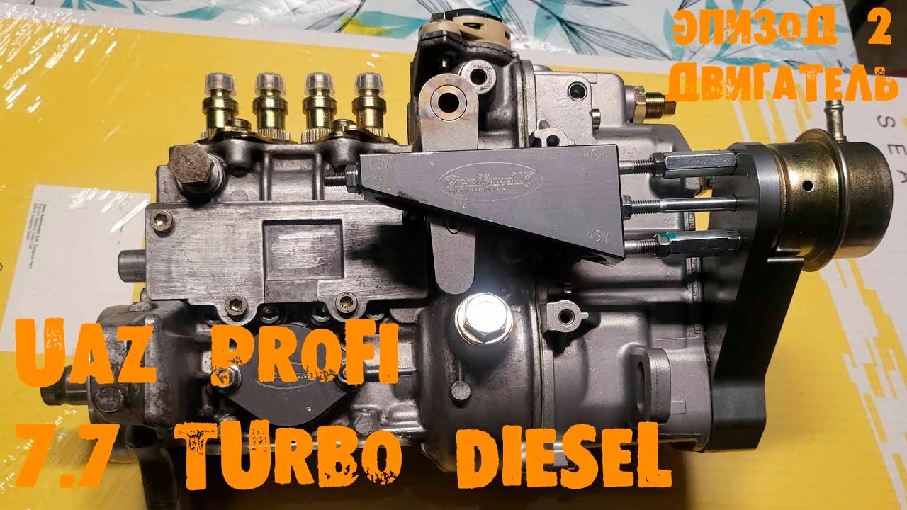 УазТех: ПереСВАП ТУРБО ДИЗЕЛЬ 7,7 с АКПП на УАЗ PROFI, ЭПИЗОД 2