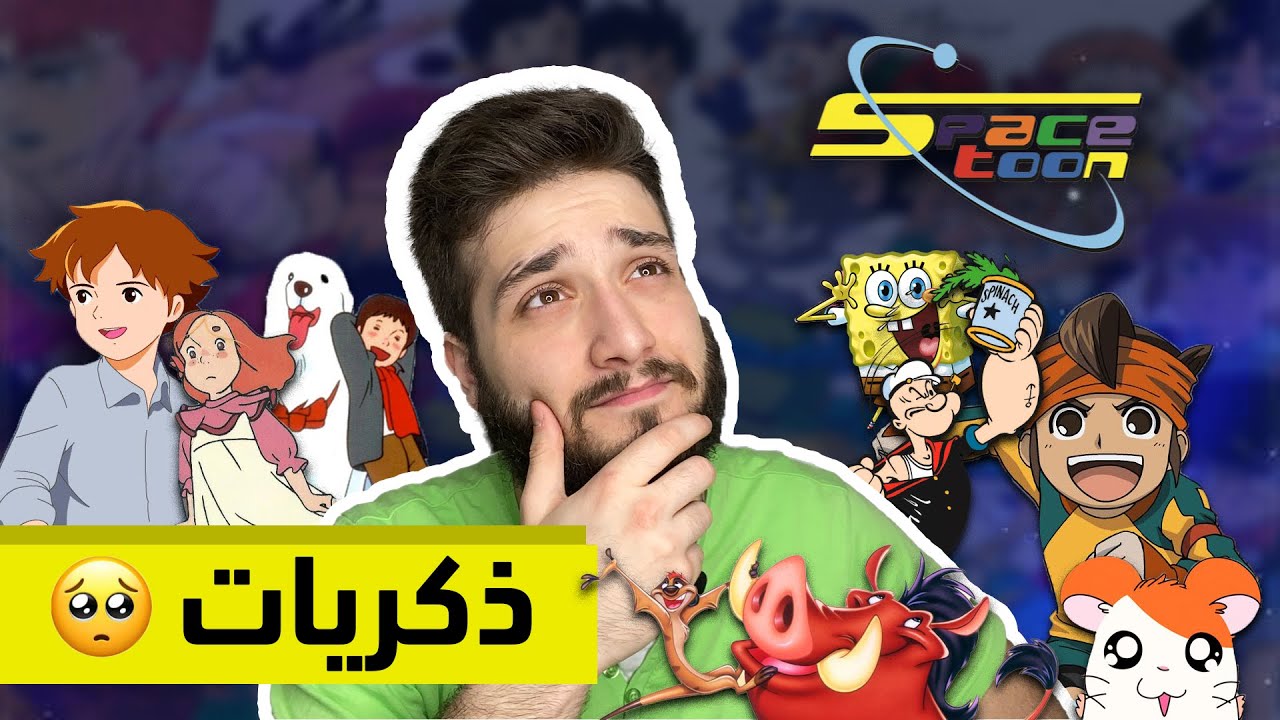 أجمل 10 أغاني كرتون عبر التاريخ😍🎵 مقام العجم السعيد
