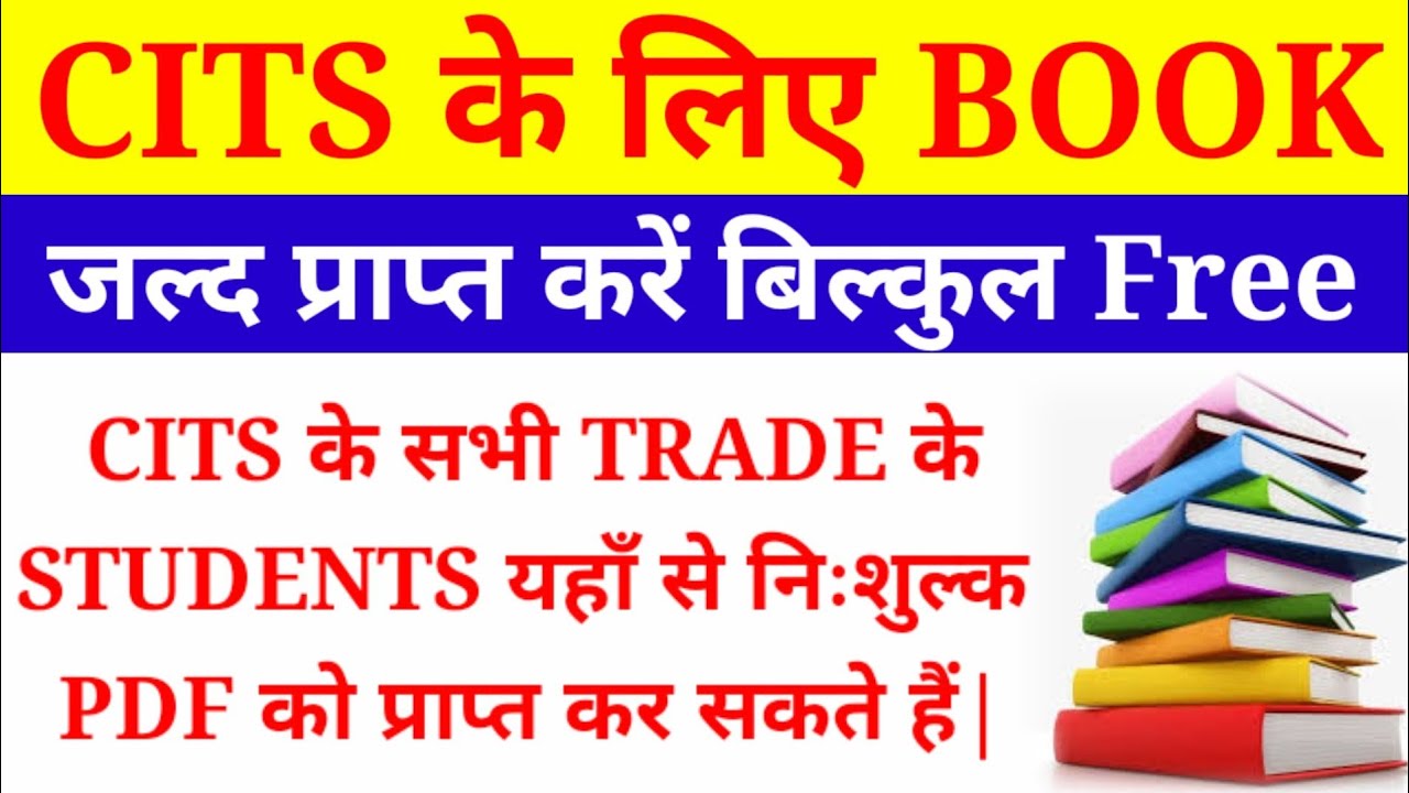 CITS सभी ट्रेड के लिए Free Books, DOWNLOAD  ALL CITS BOOK IN Pdf FREE, CTI All trade निःशुल्क पीडीएफ