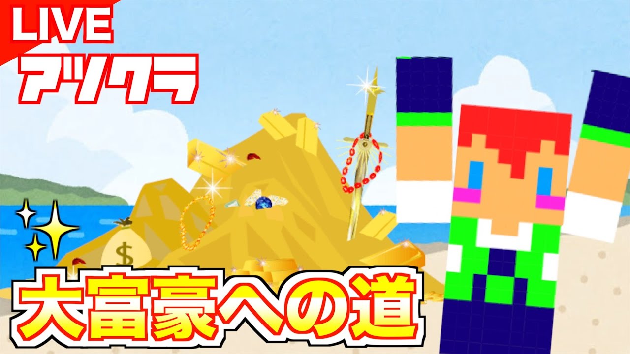 【アツクラ】大富豪への道　ついにネザー突入！