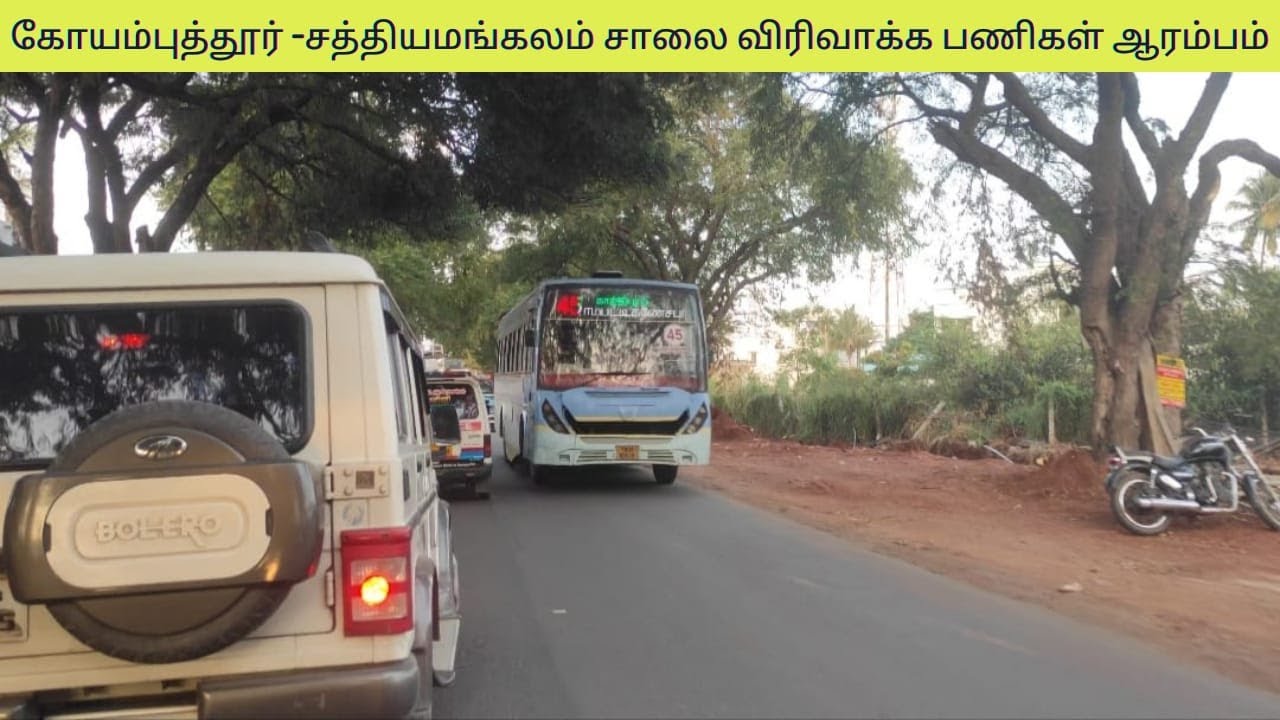 Kovai-Sathy Road Expansion To Four Way|கோவை-சத்தியமங்கலம் சாலை விரிவாக்க பணிகள் ஆரம்பம் #coimbatore
