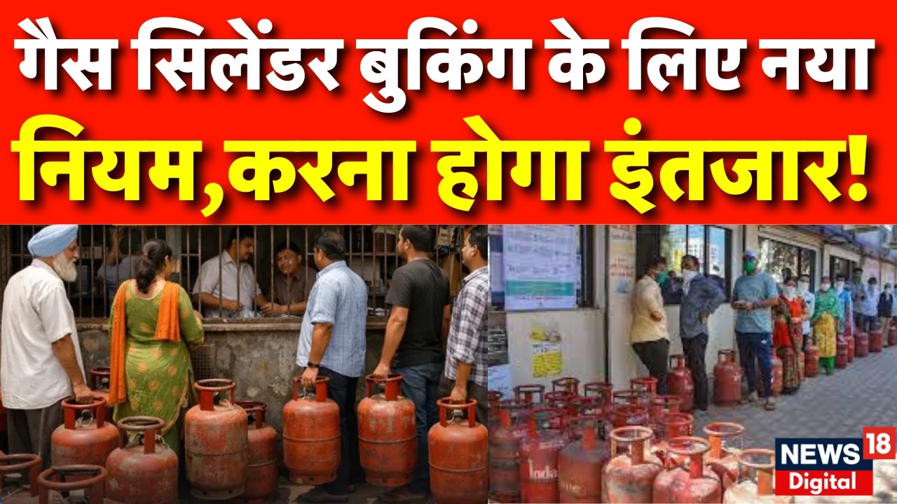 LPG Cylinder Crisis : LPG गैस बुकिंग के लिए करना होगा इतने दिन इंतजार! | Crude Oil | Petrol | N18G