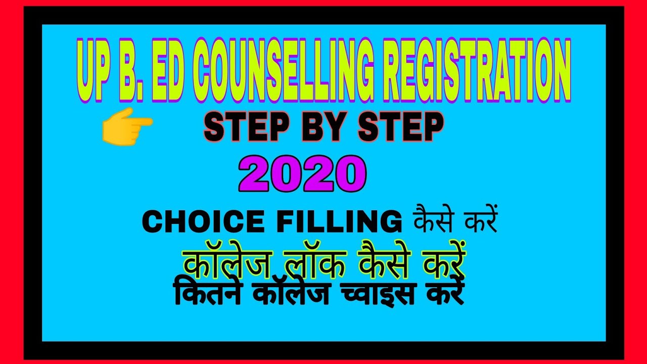 up bed counselling kaise kre up bed counselling & registration 2020 fee up bed up bedcounsellingdate