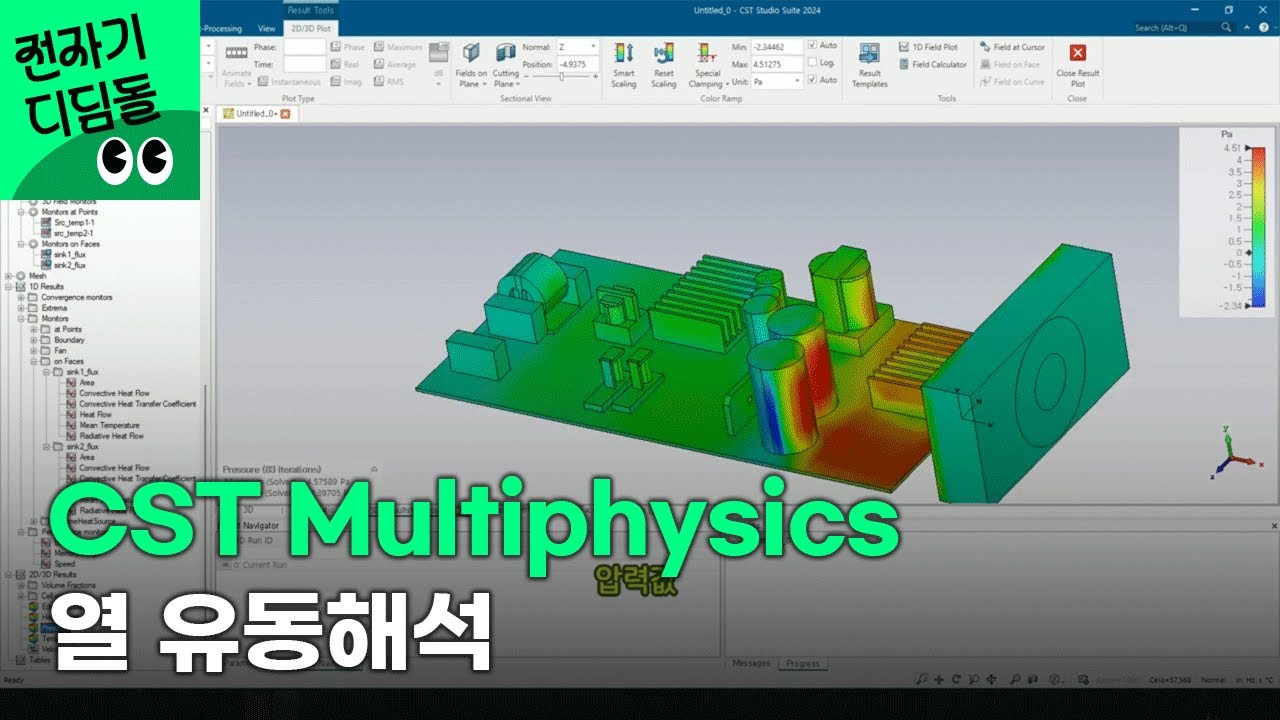 [전자기 디딤돌] CST Multiphysics, 열 유동해석