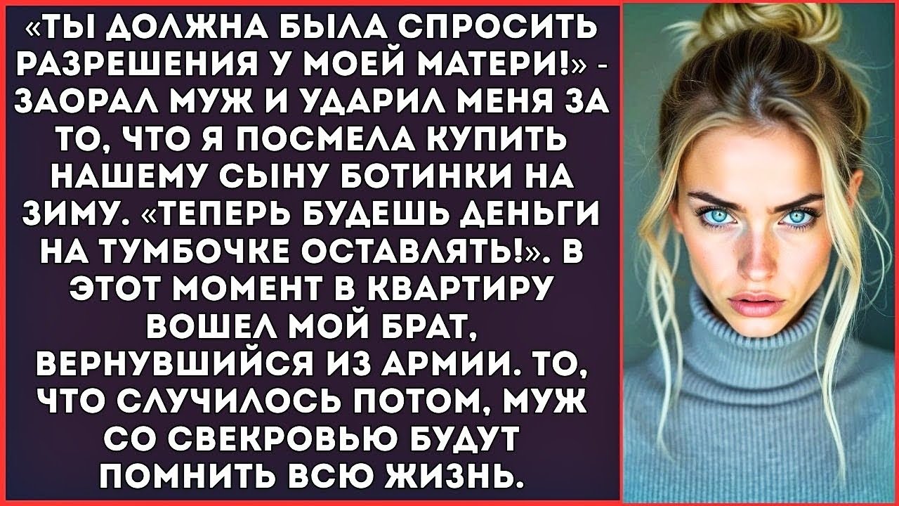 «Кто тебе разрешил, идиотка?!» — муж влепил мне пощечину за то, что я купила сыну новые ботинки.