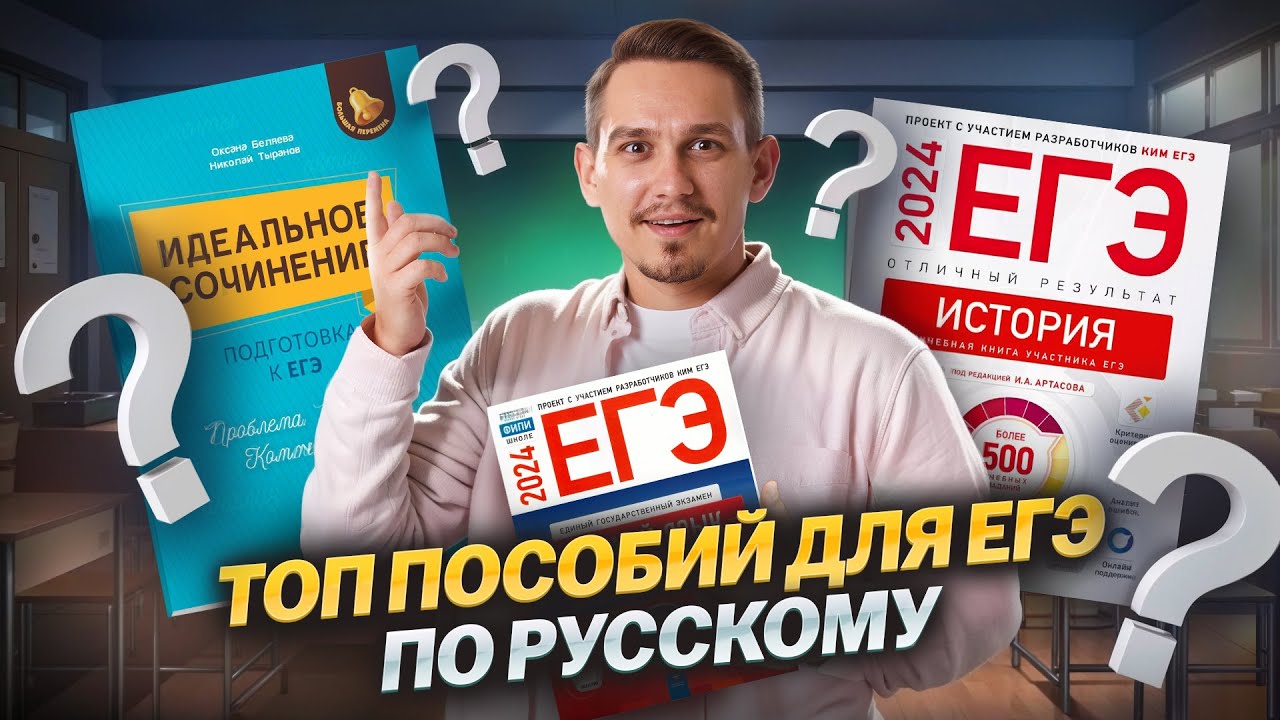 Лучшие пособия для подготовки к ЕГЭ по русскому языку I Умскул