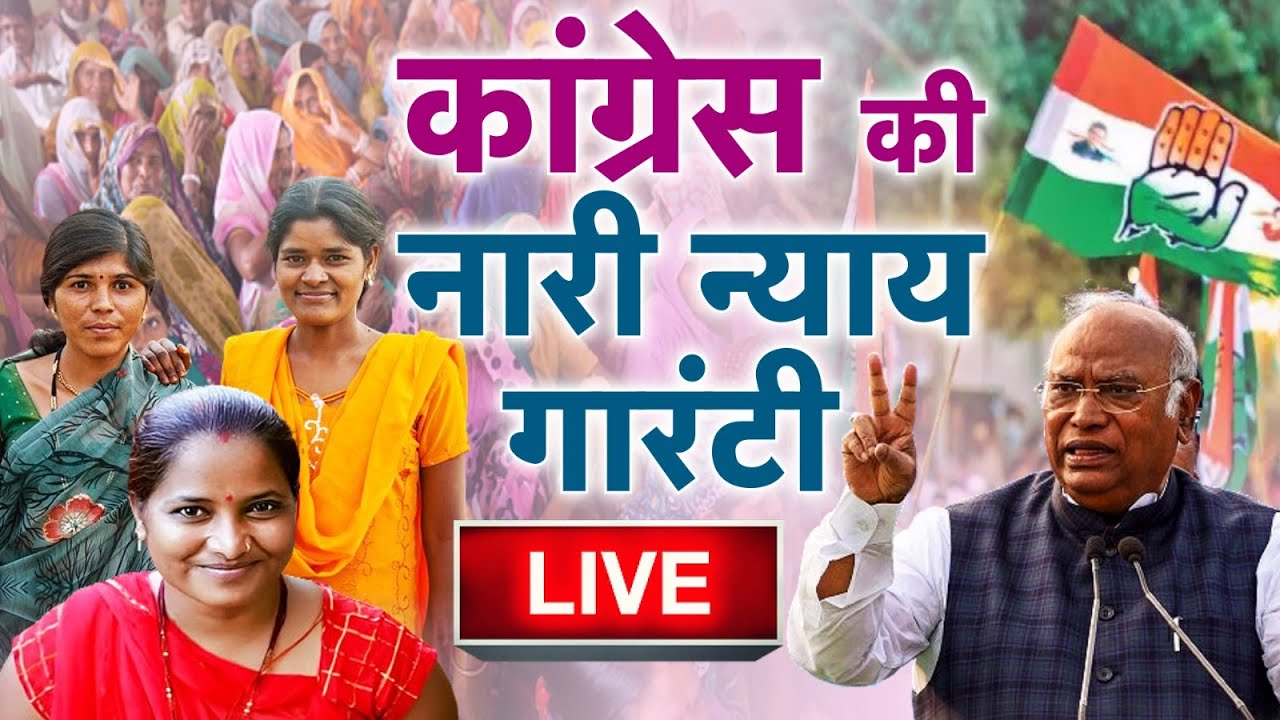 Live: Congress Party Announces Nari Nyay | 2024 Elections | Debate | News Watch India