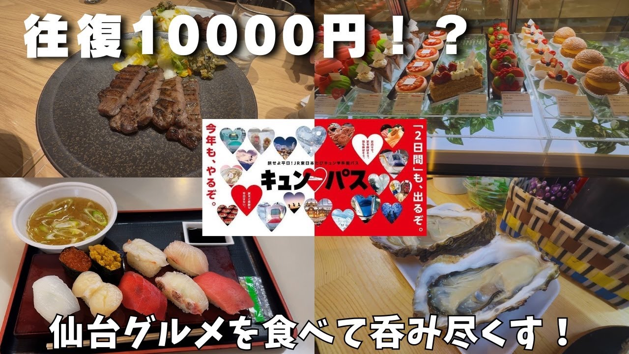 【仙台グルメ旅】往復1万円!? 牛たん・ずんだ・海鮮・牡蠣・日本酒を食べ尽くし松島観光