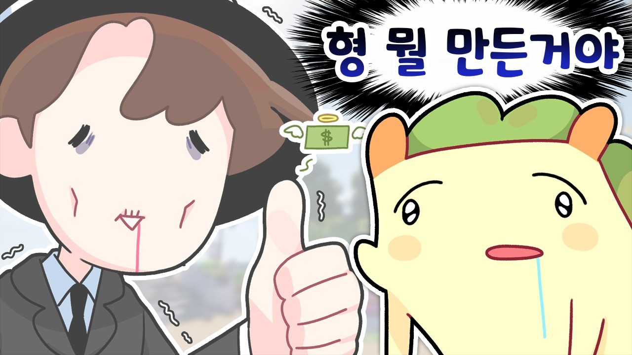 지누형 통장 텅텅서버 [김뿡]