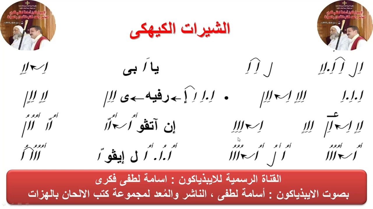 الشيرات الكيهكى الطريقة الأولى للذياكون أسامه لطفى