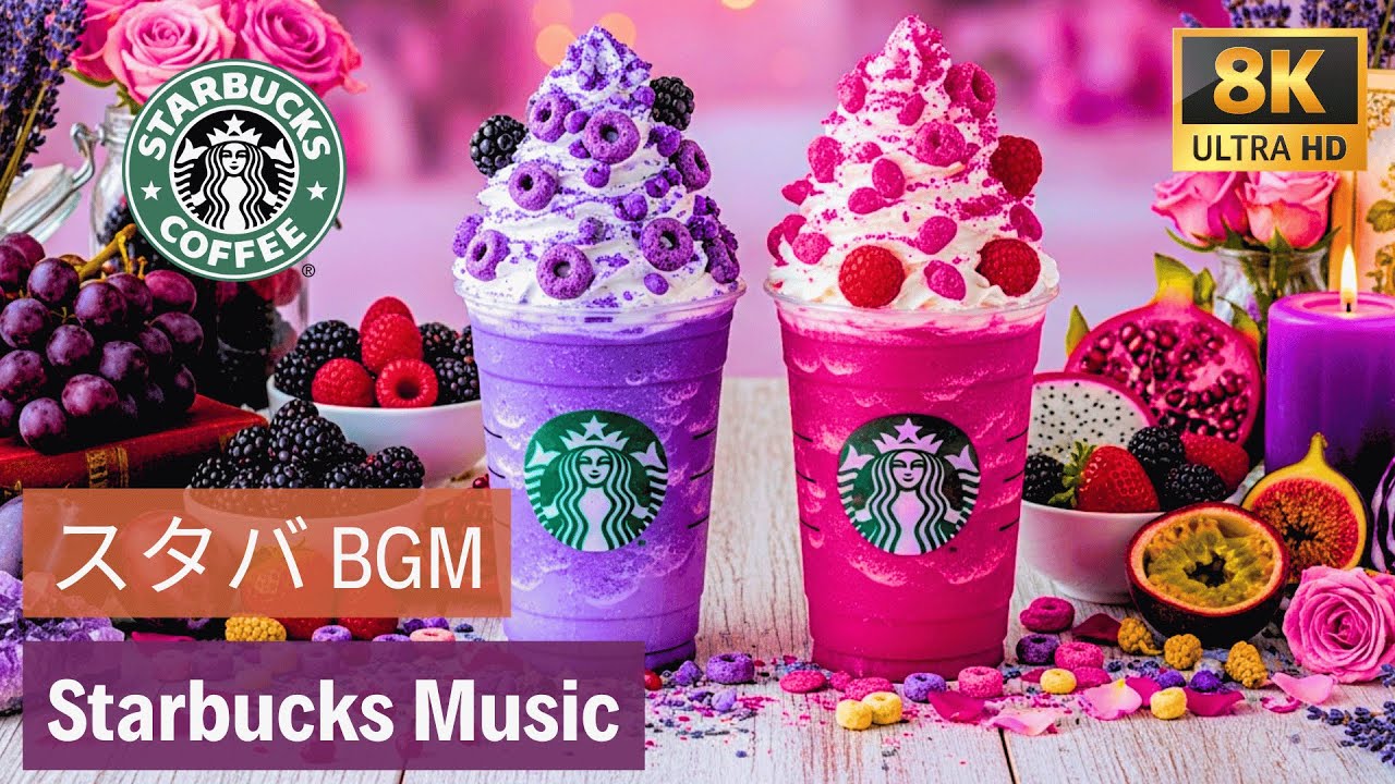 【途中広告なし】スタバ BGM - 静寂と癒しのカフェジャズ - 仕事のプレッシャーを和らげ、心地よいリズムで作業に没頭する【作業用BGM】