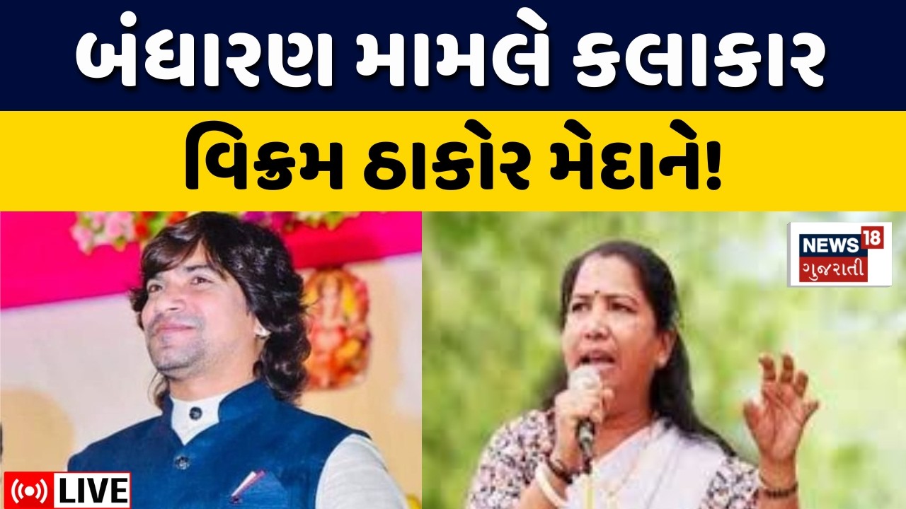Vikram Thakor Video LIVE | 