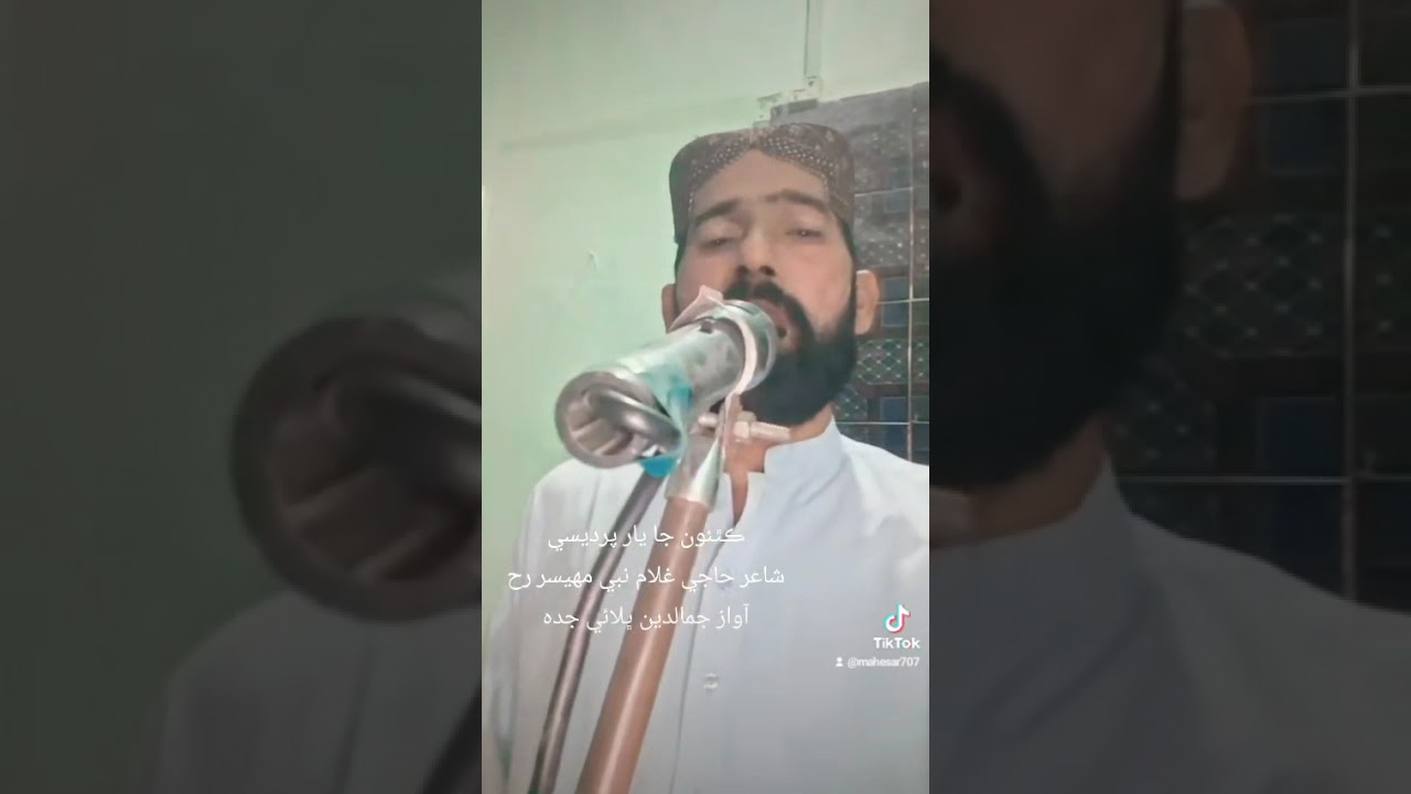 sindhi ghazal  kithaoun ja yar pardesi by jamaldin bhalee