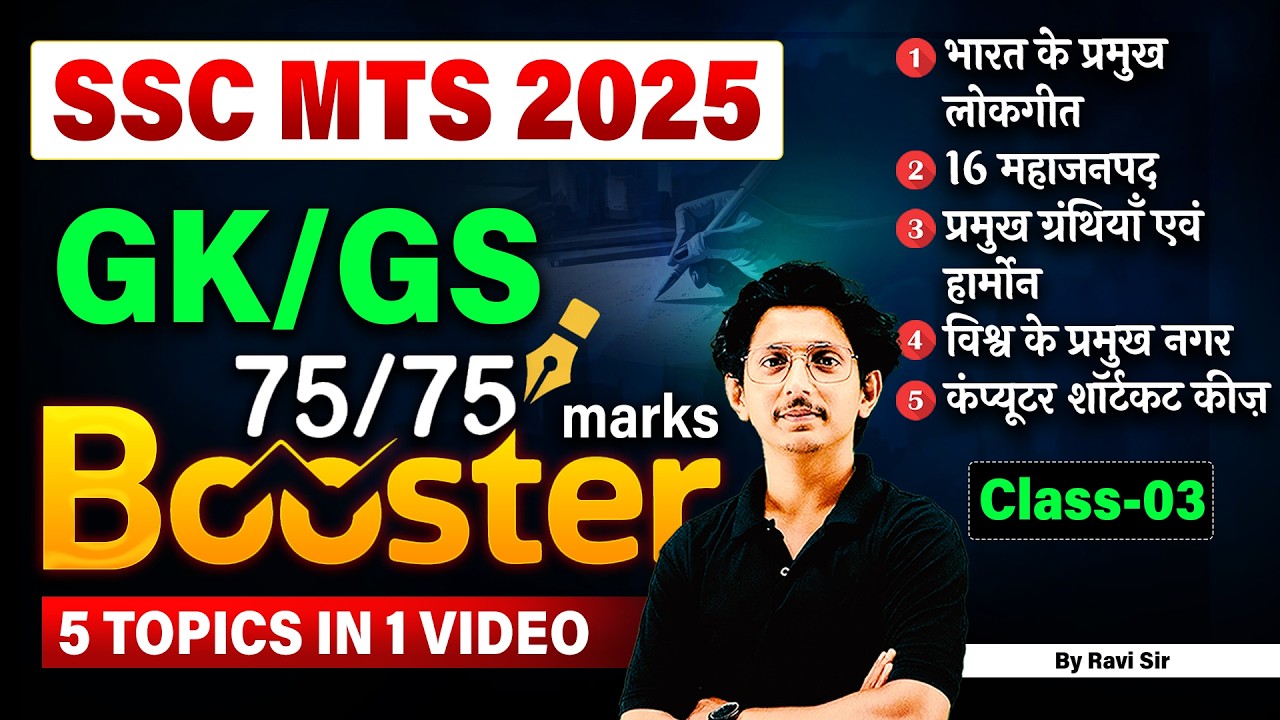 SSC MTS 2025 GK/GS | Class 03 | 75/75 Marks Strategy | 5 Important Topics in 1 Video | By Ravi Sir