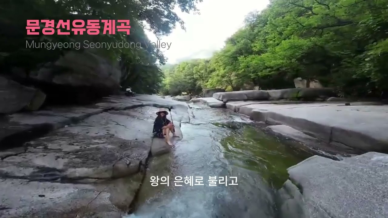 문경선유동계곡 - Mungyeong Seonyudong Valley #문경가볼만한곳 #문경 #선유동계곡