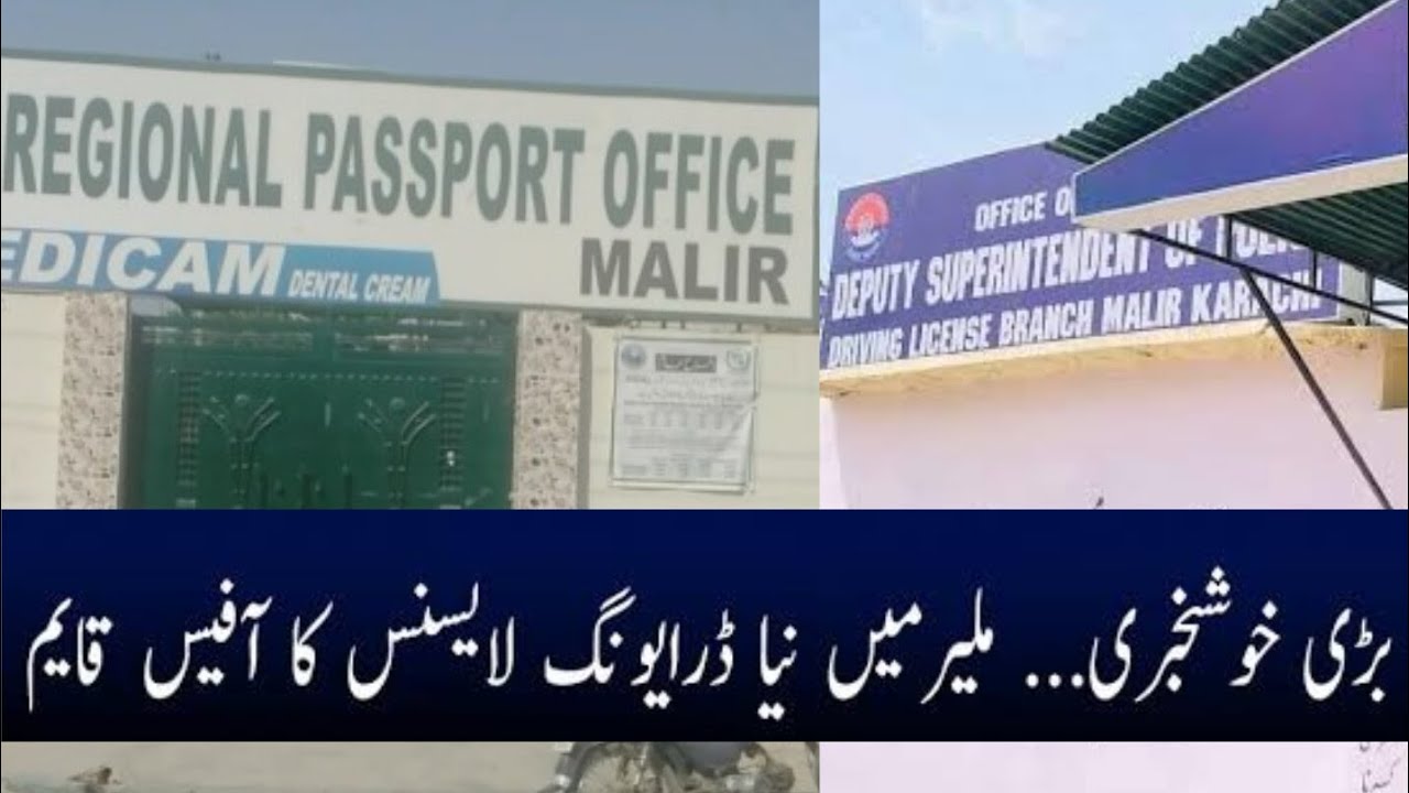 Malir Town | Driving Licence & Passport Office ki New Location Dekhein | Karachi | Kalaboard