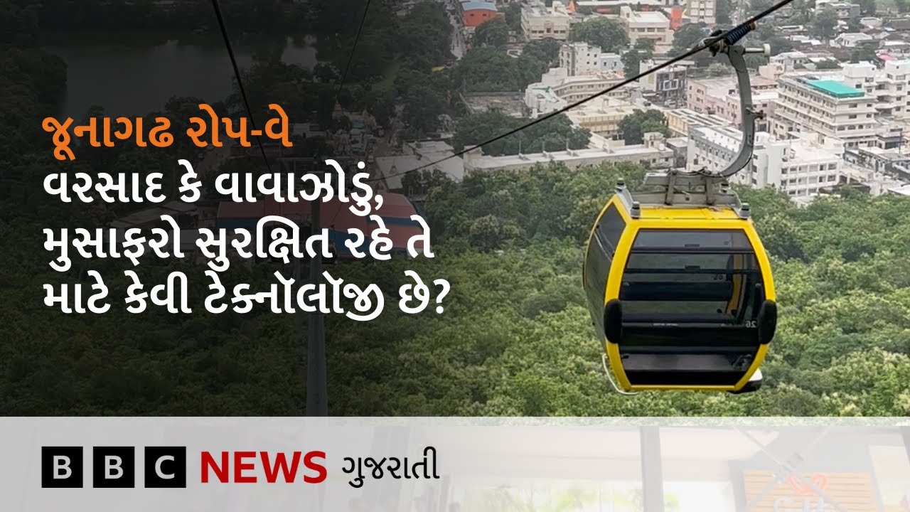 Girnar Ropeway : ગુજરાતની સૌથી મોટી જૂનાગઢની આ રોપ-વે સર્વિસ મહાકાય વ્હીલની મદદથી કેવી રીતે ચાલે છે?