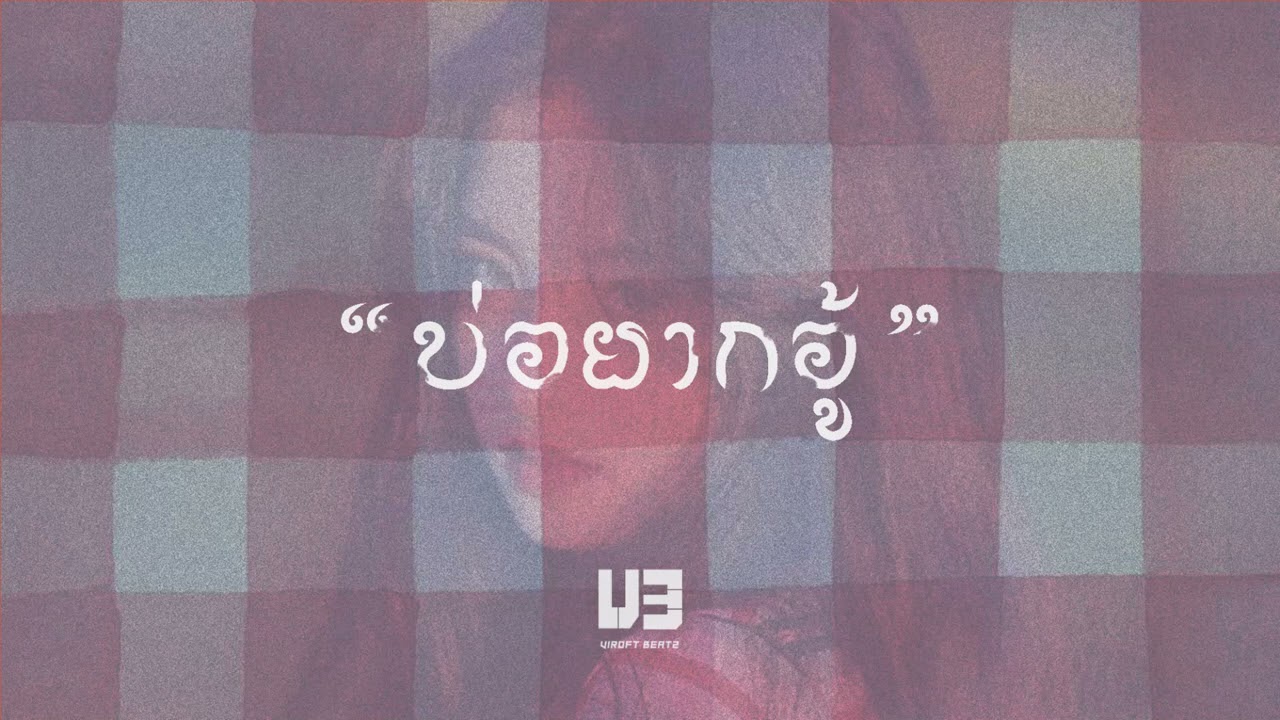 ฟรีบีท [ FREE FOR PROFIT ] 