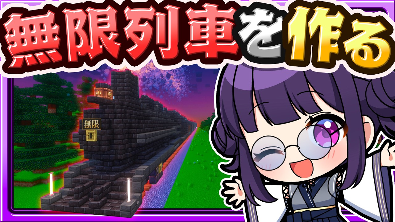 🍁【マイクラ】鬼滅の刃の「無限列車」作ってみた🚂👹🏠建築回【ゆっくり実況】