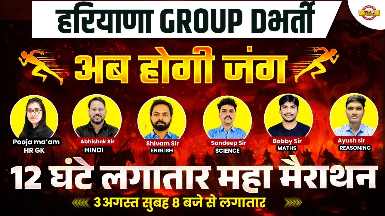 HSSC GROUP D 2025 | HSSC GROUP D MARATHON CLASS | GK,HINDI,REASONING,ENGLISH,MATHS FOR HSSC GROUP D