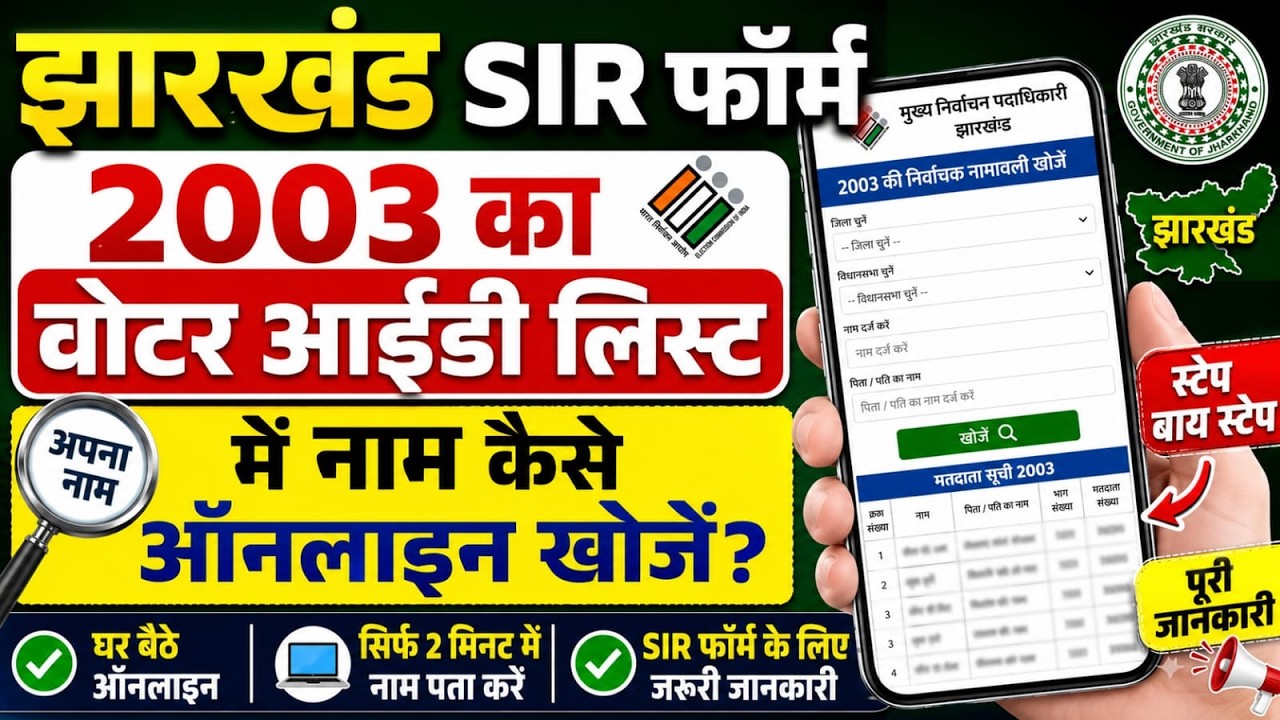 Voter List Download 2003 | मोबाइल से ✅ SIR Form fill up | 2003 ka voter list kaise nikale