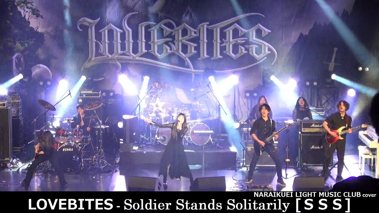 LOVEBITES - Soldier Stands Solitarily [ SSS ] / 奈良育英軽音楽部cover ..「THE SHINING VOL.3」大阪編 Live for Fans