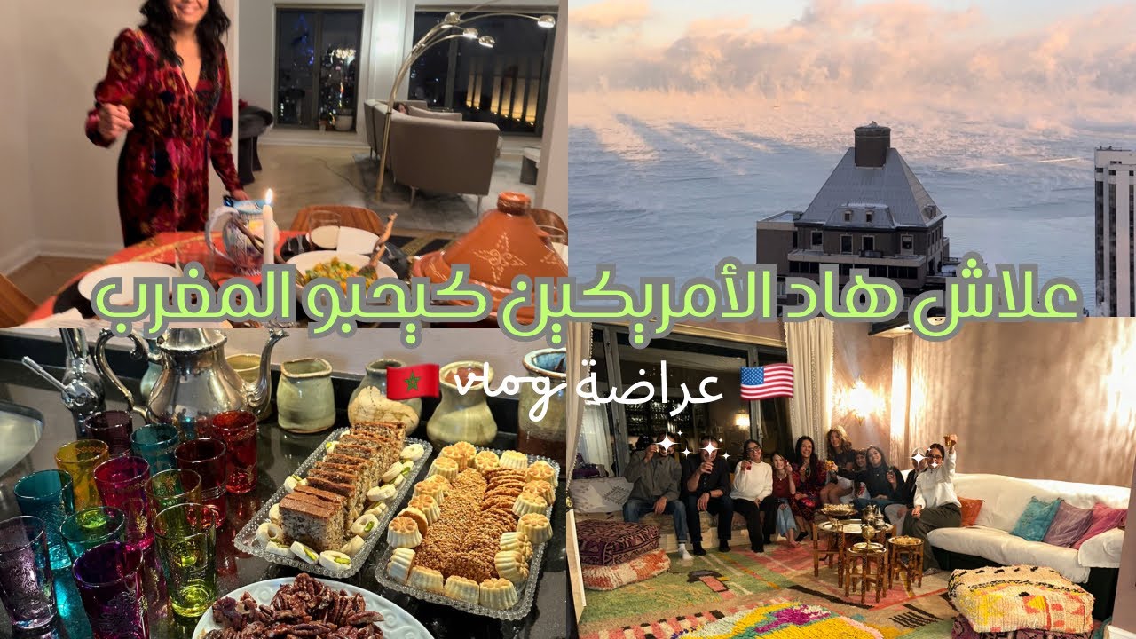 😍 عراضة مغربية عند أمريكية 🇺🇸🇲🇦