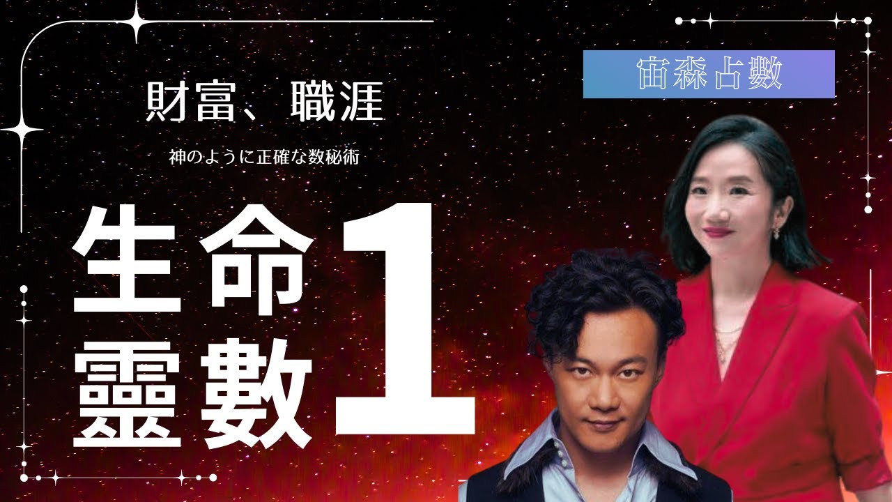 生命靈數1必看！3種提高收入提早退休的關鍵、職涯規劃，森森生命靈數