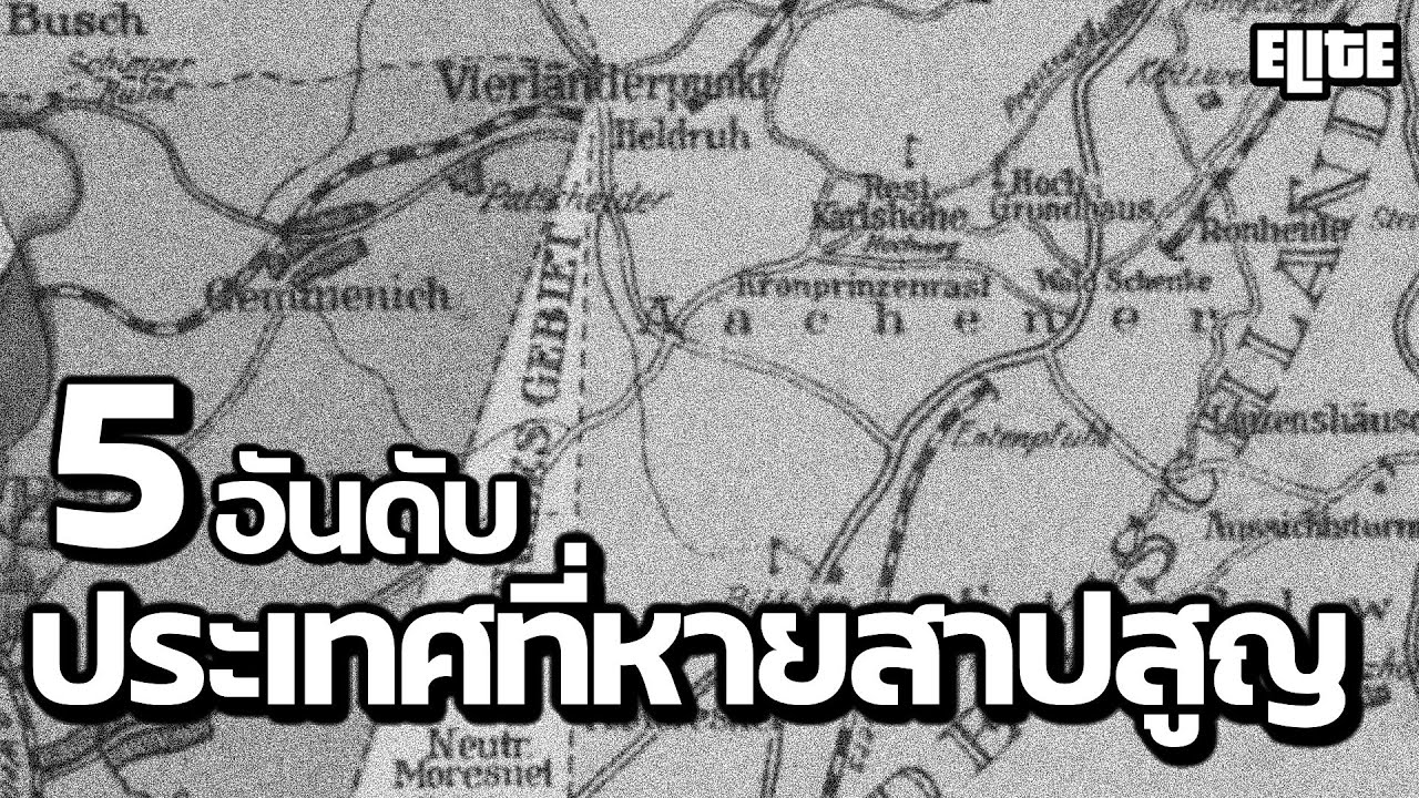 5 อันดับ ประเทศที่ 