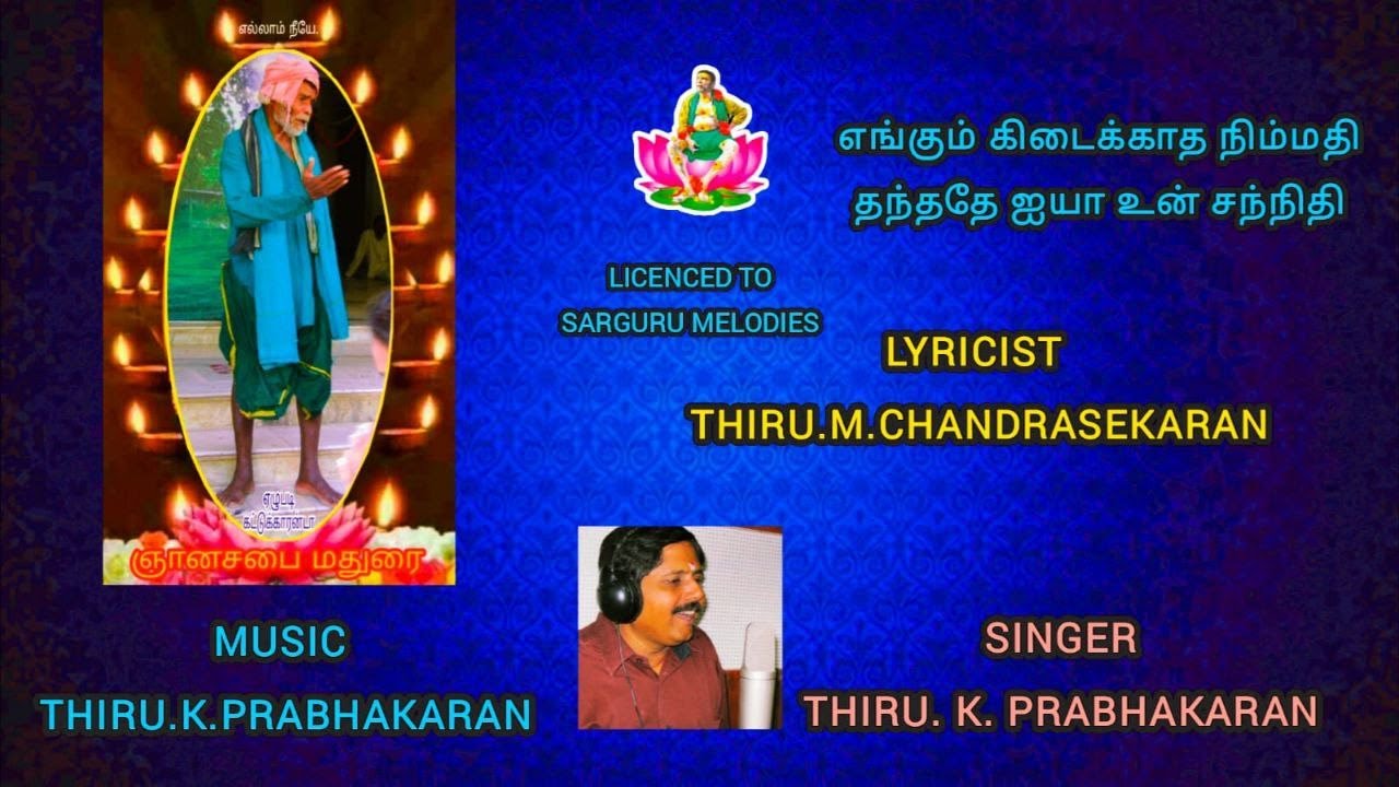 Sarguru melodies- Engum kidaikatha nimmathi