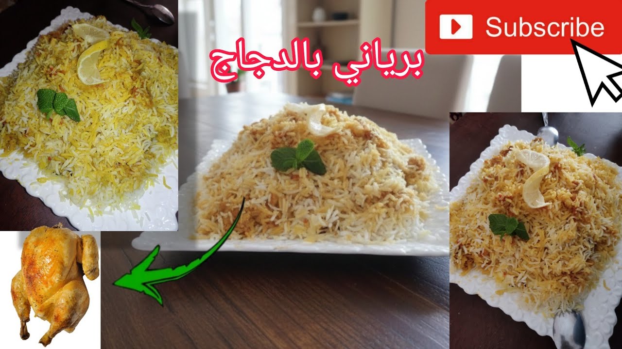 وصفة البرياني بالدجاج بطريقة ساااهلة 😋#برياني #biryani #recipe #food #المغرب chiken biryani 