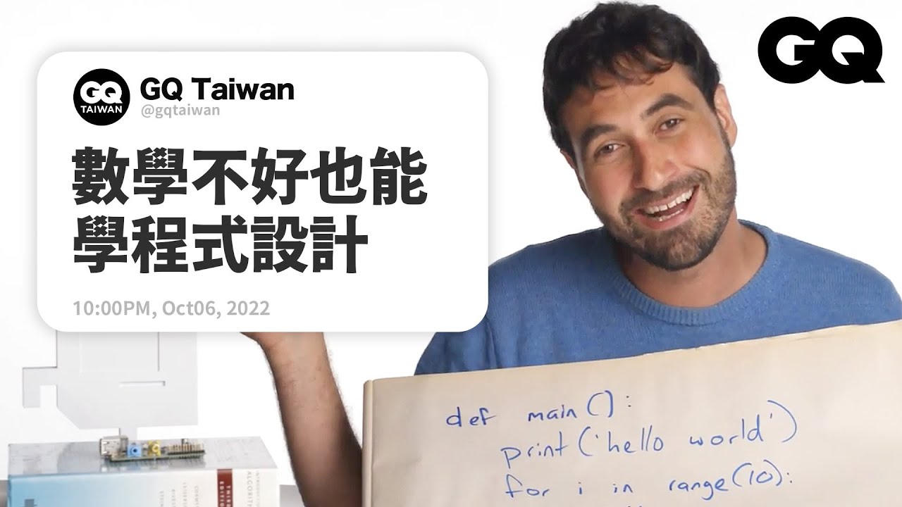404錯誤是什麼意思？資工教授回答網友「編碼」提問 Computer Scientist Answers Coding Questions｜名人專業問答｜GQ Taiwan