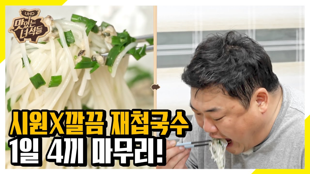 (ENG SUB) 한 그릇 먹나 두 그릇 먹나 뚱4에겐 거기서 거기...[맛있는 녀석들 Tasty Guys]303회