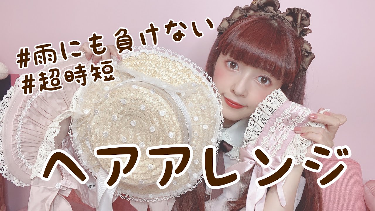 雨にも負けない時短ヘアアレンジ