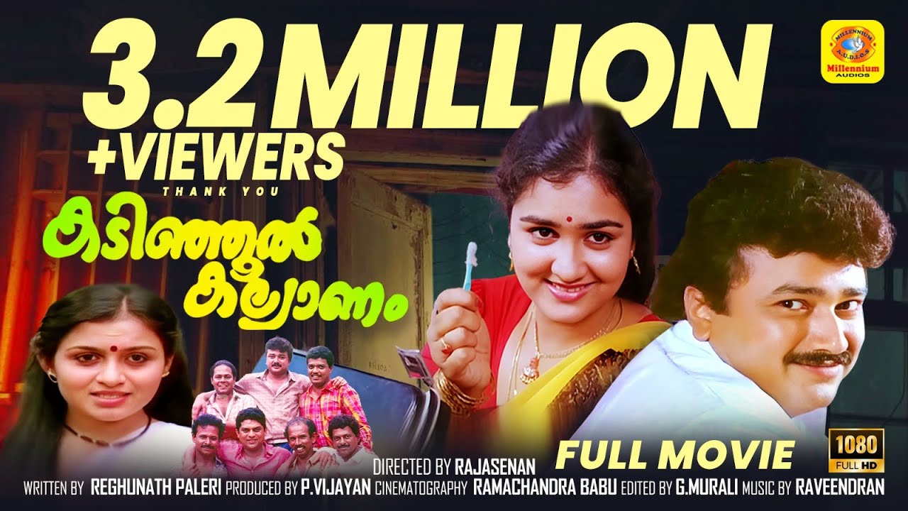 കടിഞ്ഞൂൽ കല്യാണം | Kadinjool Kalyanam | Jayaram Urvashi & Jgathi Srekumar | Family Entertainer Movie