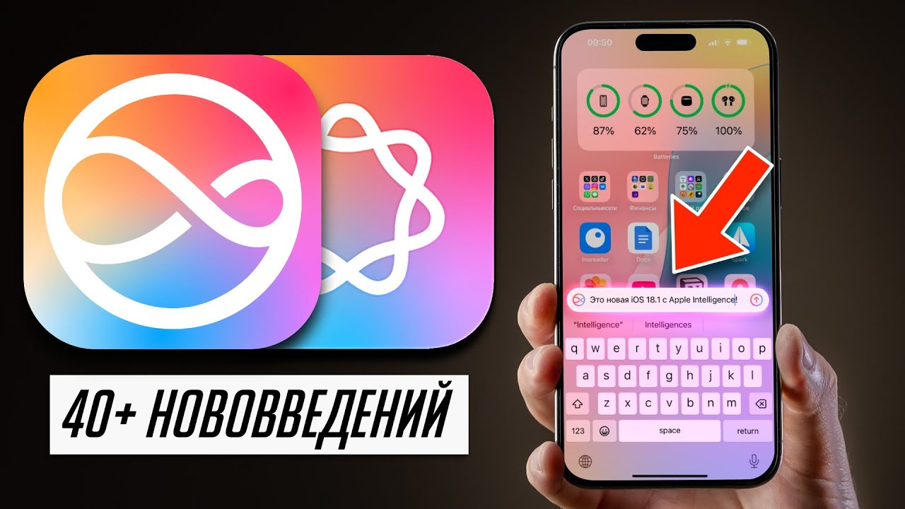 Обзор iOS 18.1 ФИНАЛ: Запись звонков на iPhone, Apple Intelligence и многое другое!
